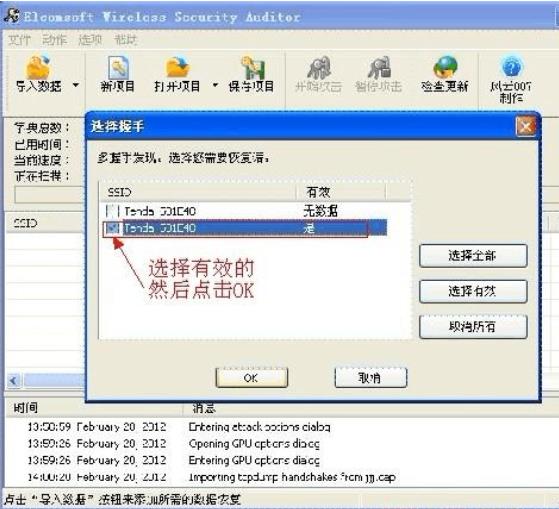EWSA(无线wifi密码破解器)