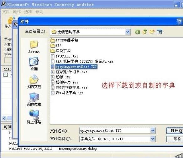 EWSA(无线wifi密码破解器)