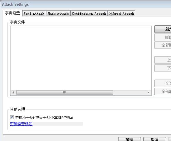 EWSA(无线wifi密码破解器)