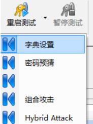 EWSA(无线wifi密码破解器)
