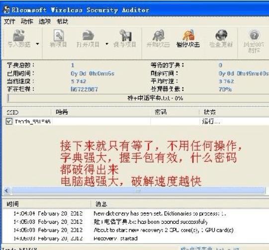 EWSA(无线wifi密码破解器)
