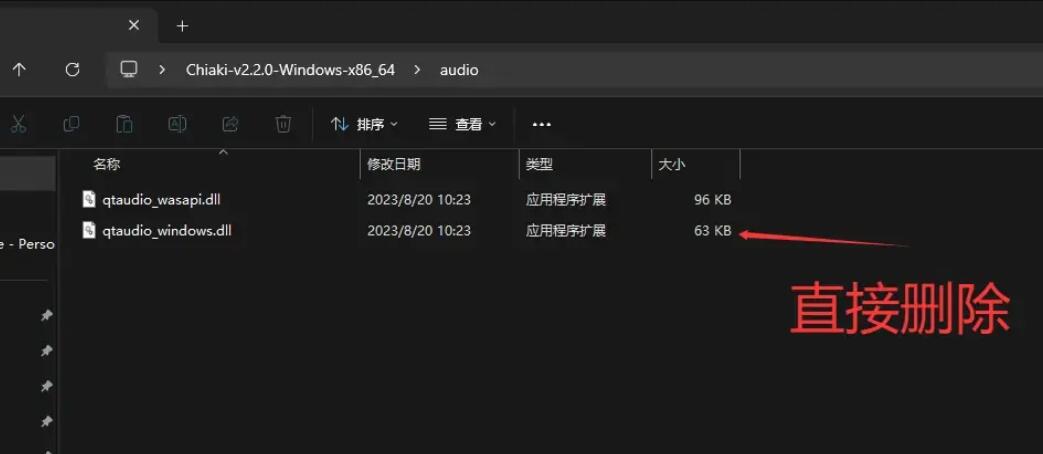 Chiaki破音怎么解决?Chiaki声音不流畅断断续续的解决方法