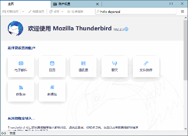 雷鸟Thunderbird