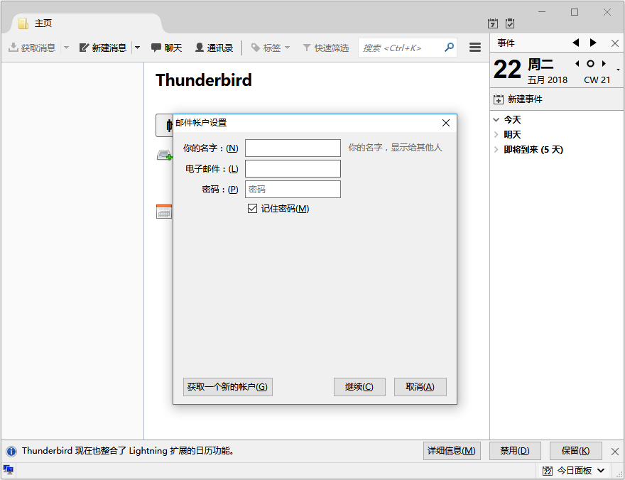 雷鸟Thunderbird