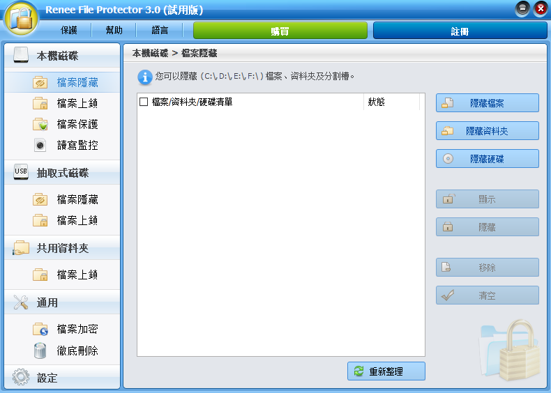 Renee File Protector文件加密工具