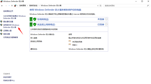 Windows10防火墙怎么关闭?Win10关闭防火墙的方法