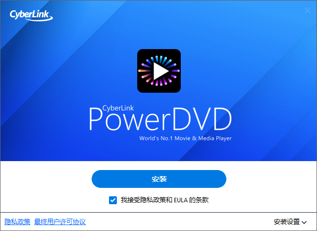 CyberLink PowerDVD免激活极致蓝光版