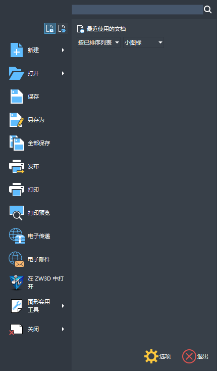 中望CAD2026免激活版