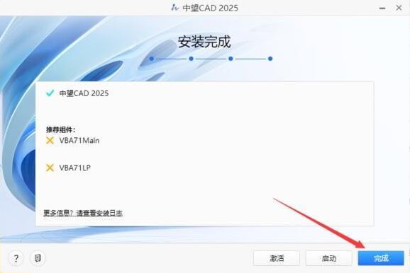 中望CAD2026免激活版