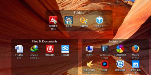 Stardock Fences(栅栏桌面)