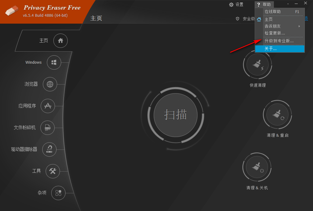 Privacy Eraser Pro(隐形橡皮擦)