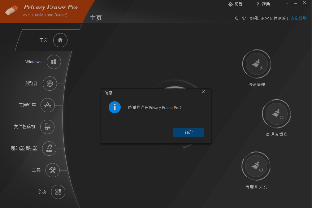 Privacy Eraser Pro(隐形橡皮擦)