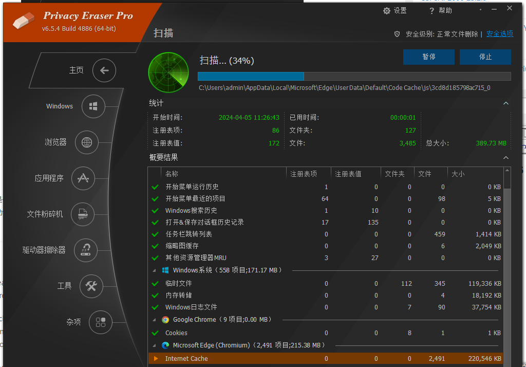 Privacy Eraser Pro(隐形橡皮擦)