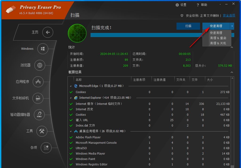 Privacy Eraser Pro(隐形橡皮擦)