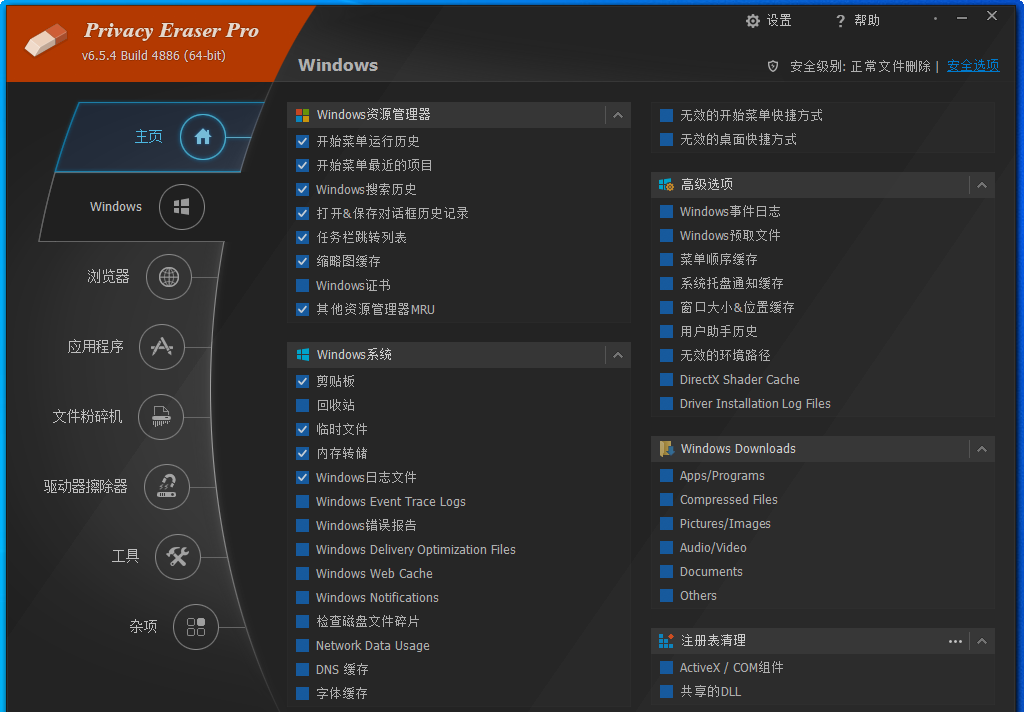 Privacy Eraser Pro(隐形橡皮擦)