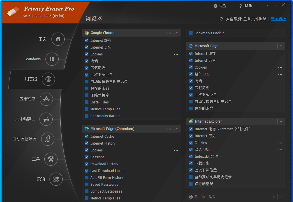 Privacy Eraser Pro(隐形橡皮擦)
