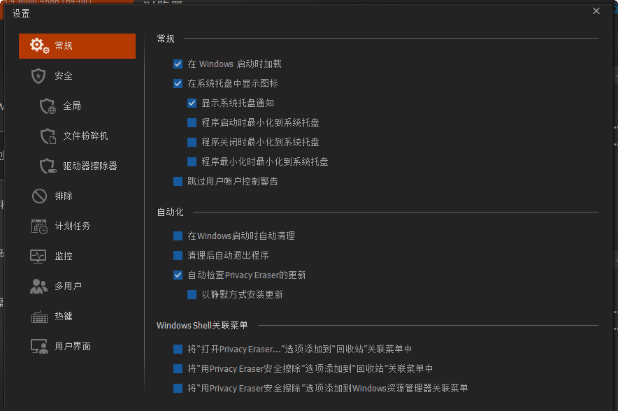 Privacy Eraser Pro(隐形橡皮擦)