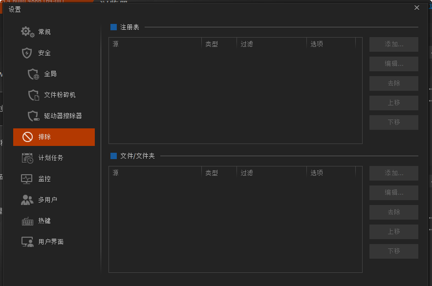 Privacy Eraser Pro(隐形橡皮擦)
