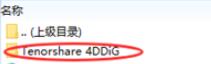 Tenorshare 4DDiG专业数据恢复软件
