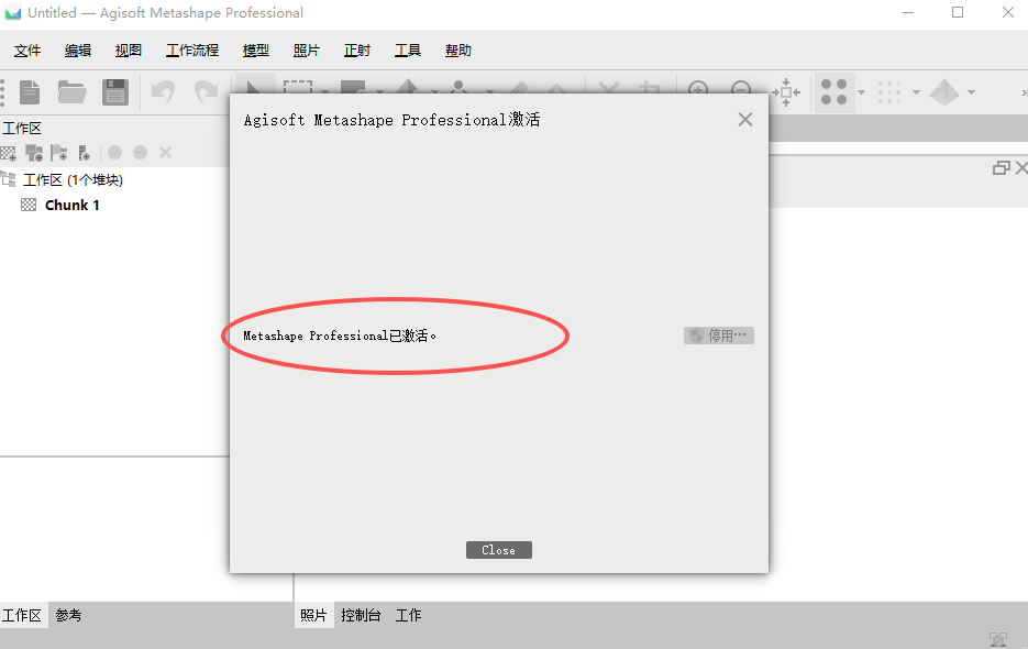 Agisoft Metashape Pro多视点三维建模软件