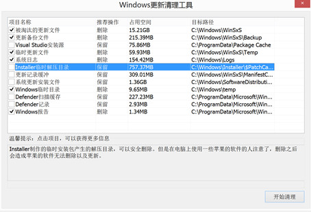 Windows Update Clean Tool(C盘清理工具)