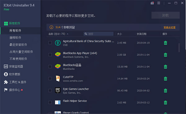 IObit Uninstaller卸载清理工具