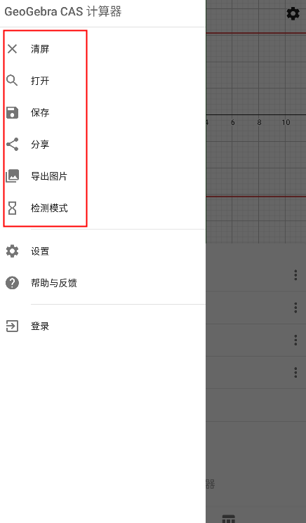 Geogebra CAS数学函数计算器