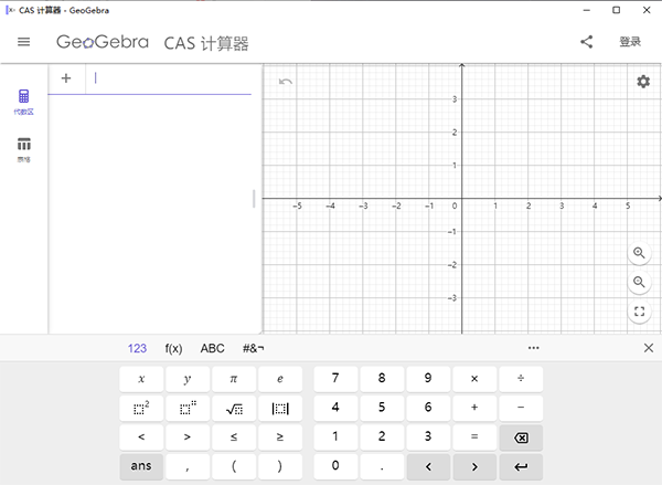 Geogebra CAS数学函数计算器