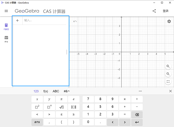 Geogebra CAS数学函数计算器