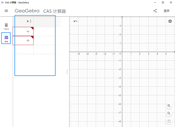 Geogebra CAS数学函数计算器