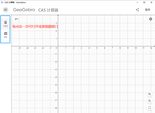 Geogebra CAS数学函数计算器