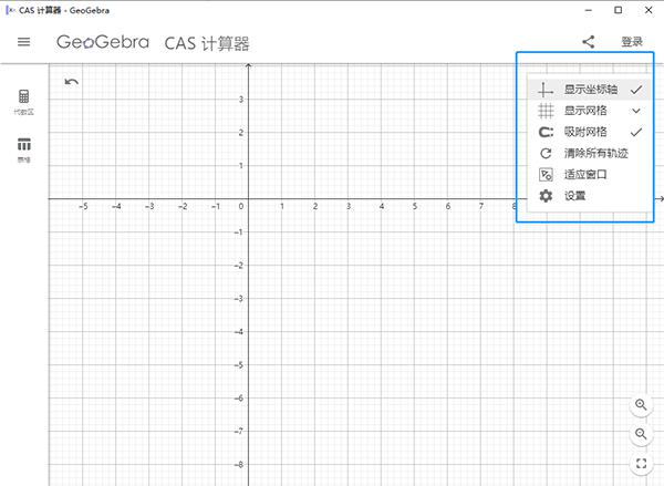 Geogebra CAS数学函数计算器