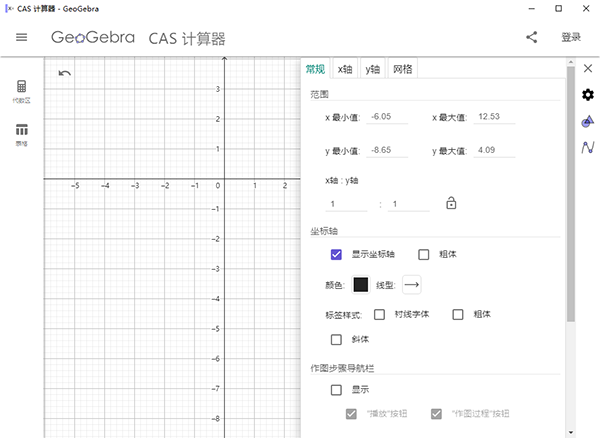 Geogebra CAS数学函数计算器