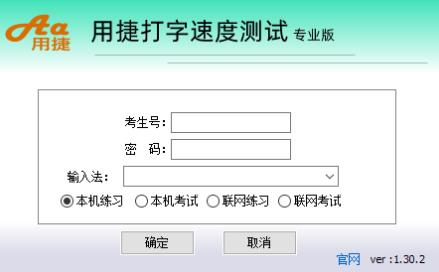 用捷打字速度测试专业版