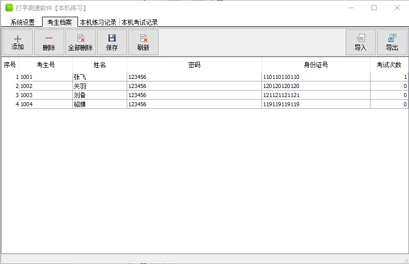 用捷打字速度测试专业版