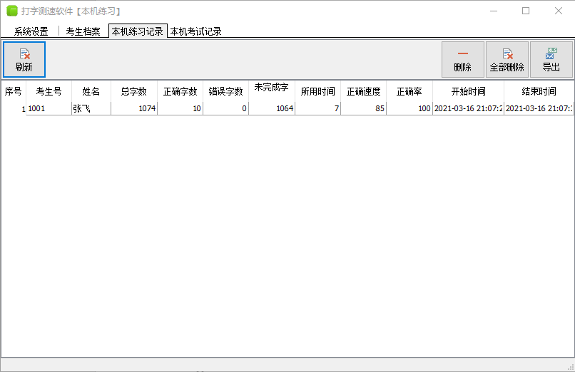 用捷打字速度测试专业版