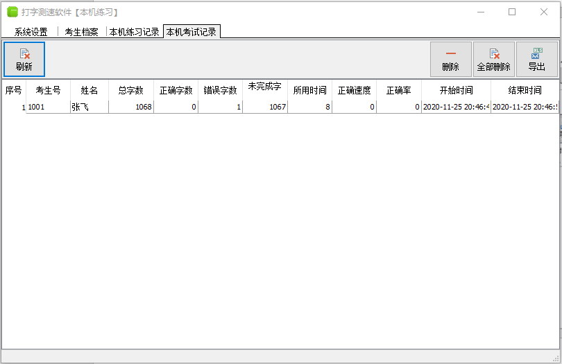 用捷打字速度测试专业版