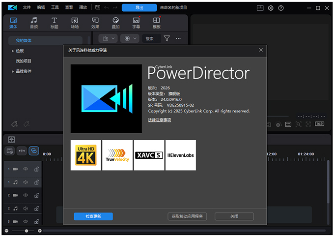 威力导演2026(PowerDirector)旗舰版