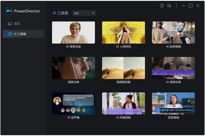 威力导演2026(PowerDirector)旗舰版