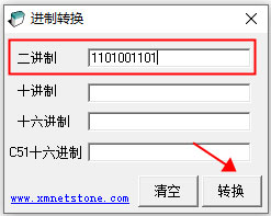 进制转换电脑版