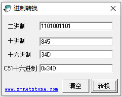进制转换电脑版
