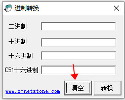 进制转换电脑版