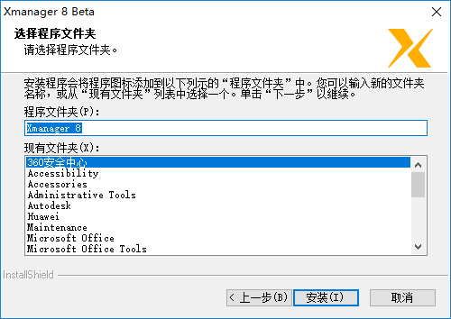 Xmanager Power Suite远程管理工具