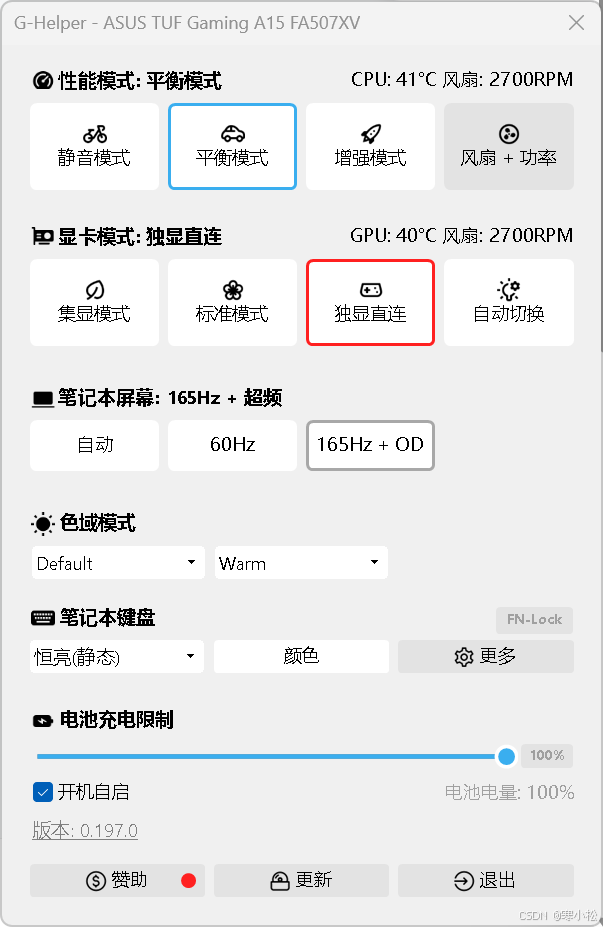 G-Helper(Armoury Crate最佳替代品)