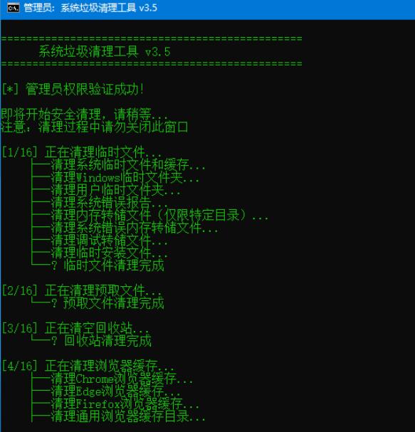 Windows系统垃圾清理工具2025款