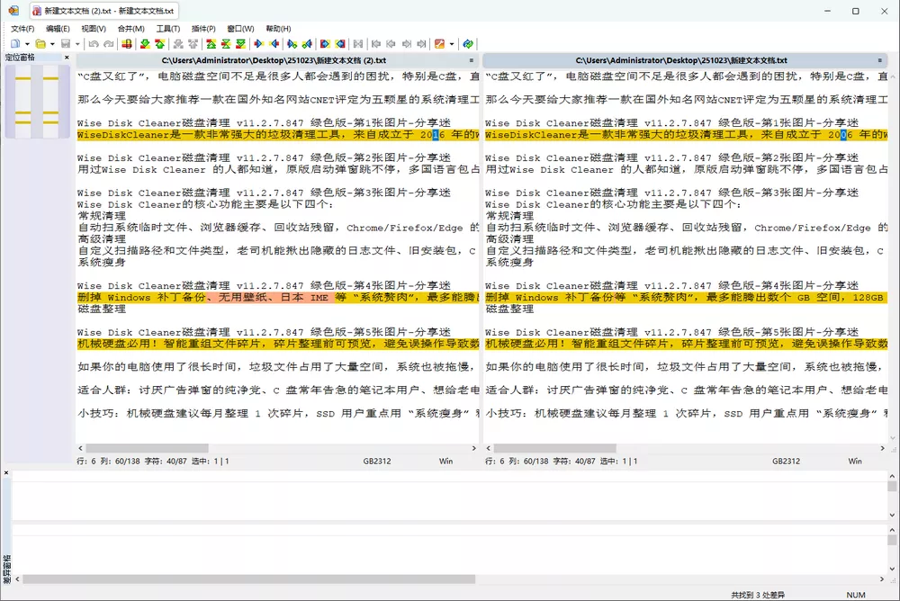 WinMerge文件比较/合并工具